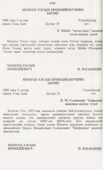 «Төрийн мэдээлэл» № 6, 648-р хуудасны скан