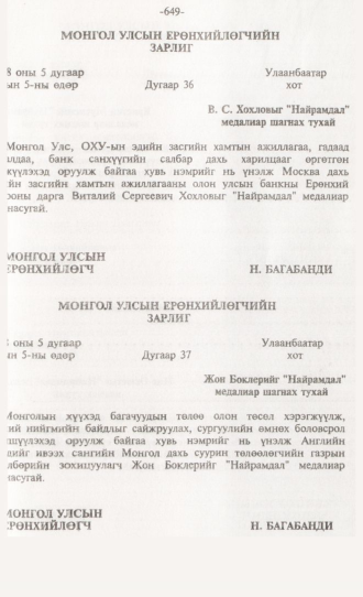 «Төрийн мэдээлэл» № 6, 649-р хуудасны скан