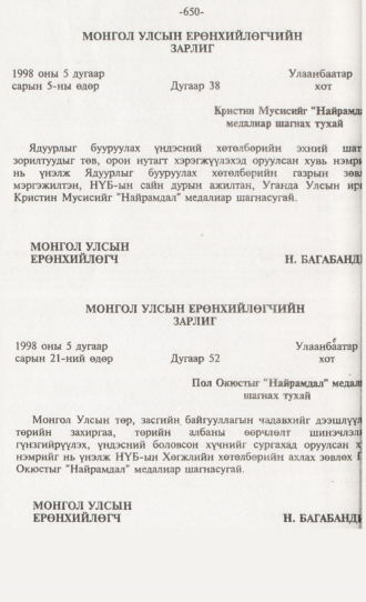«Төрийн мэдээлэл» № 6, 650-р хуудасны скан