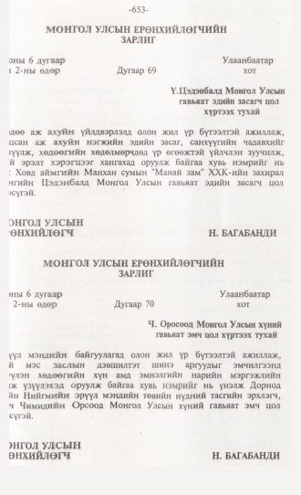 «Төрийн мэдээлэл» № 6, 653-р хуудасны скан