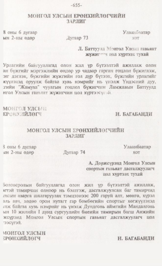 «Төрийн мэдээлэл» № 6, 655-р хуудасны скан