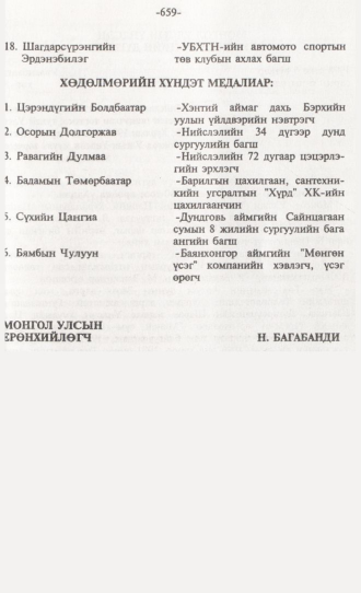 «Төрийн мэдээлэл» № 6, 659-р хуудасны скан