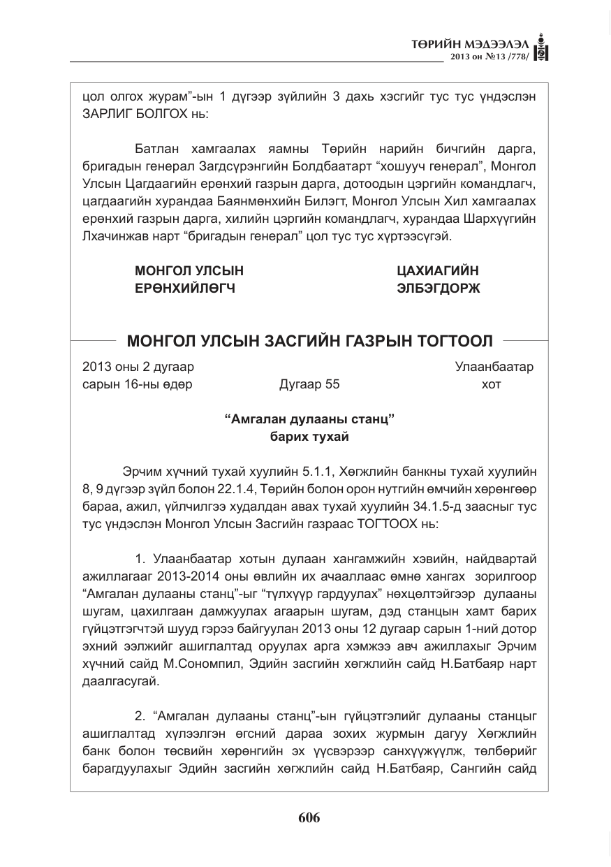 «Төрийн мэдээлэл» № 13, файлын 2-р хуудас