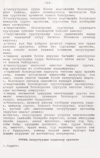 «Төрийн мэдээлэл» № 7, 769-р хуудасны скан