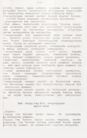 «Төрийн мэдээлэл» № 7, 771-р хуудасны скан
