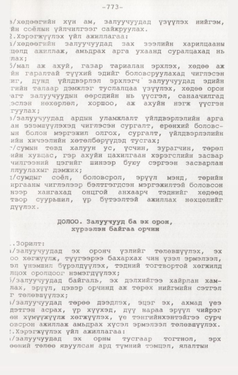 «Төрийн мэдээлэл» № 7, 773-р хуудасны скан
