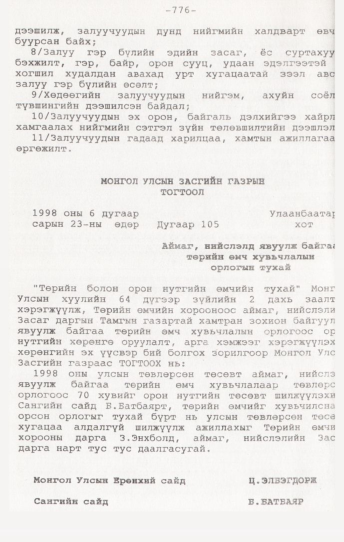 «Төрийн мэдээлэл» № 7, 776-р хуудасны скан