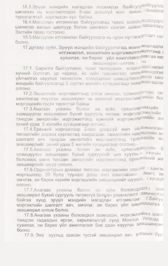 «Төрийн мэдээлэл» № 7, 678-р хуудасны скан