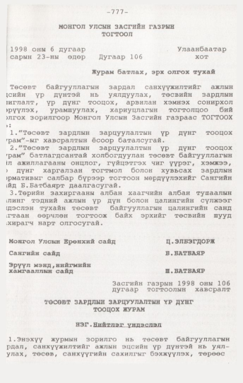 «Төрийн мэдээлэл» № 7, 777-р хуудасны скан
