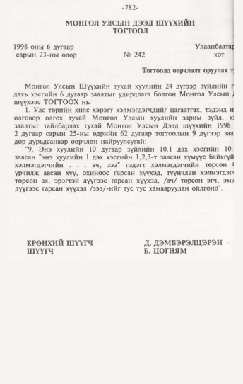 «Төрийн мэдээлэл» № 7, 782-р хуудасны скан
