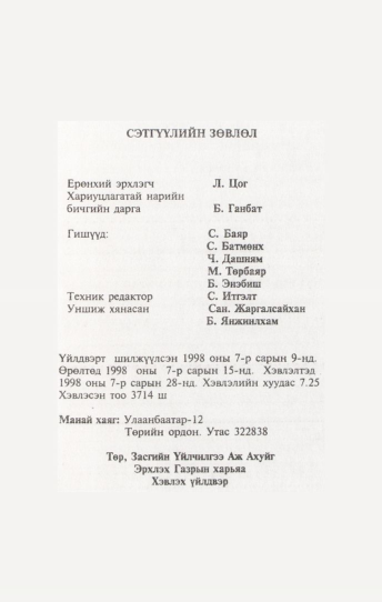 «Төрийн мэдээлэл» № 7, файлын 116-р хуудас