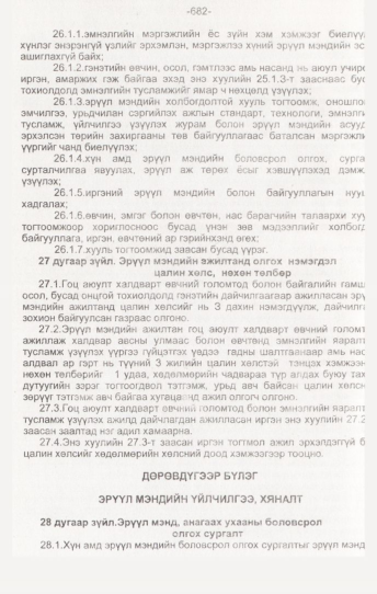 «Төрийн мэдээлэл» № 7, 682-р хуудасны скан