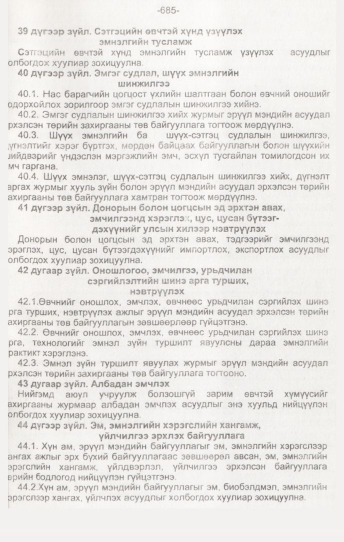 «Төрийн мэдээлэл» № 7, 685-р хуудасны скан