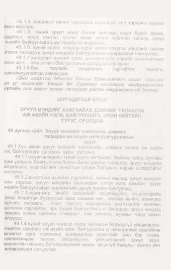 «Төрийн мэдээлэл» № 7, 687-р хуудасны скан