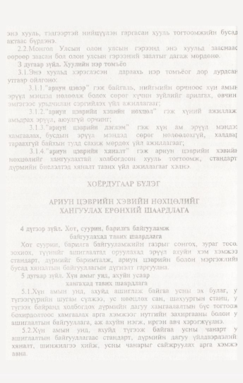 «Төрийн мэдээлэл» № 7, 690-р хуудасны скан