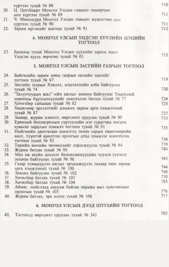 «Төрийн мэдээлэл» № 7, файлын 3-р хуудас