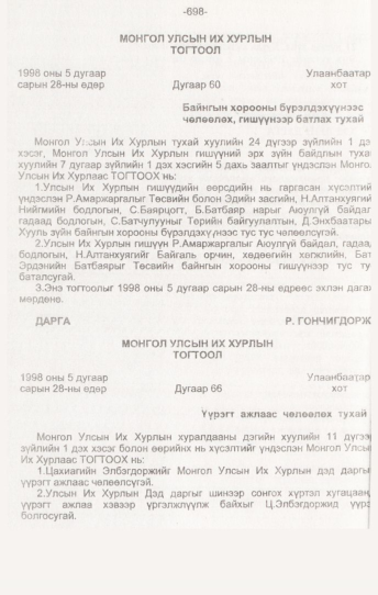 «Төрийн мэдээлэл» № 7, 698-р хуудасны скан