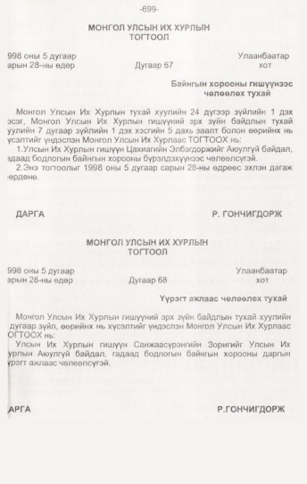 «Төрийн мэдээлэл» № 7, 699-р хуудасны скан