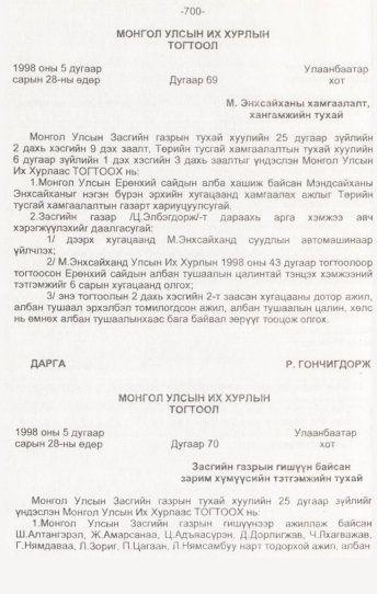 «Төрийн мэдээлэл» № 7, 700-р хуудасны скан