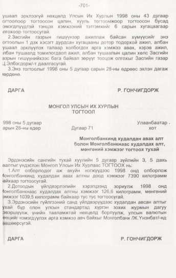«Төрийн мэдээлэл» № 7, 701-р хуудасны скан