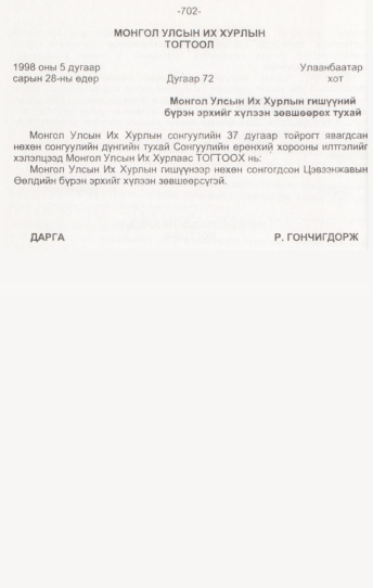 «Төрийн мэдээлэл» № 7, 702-р хуудасны скан