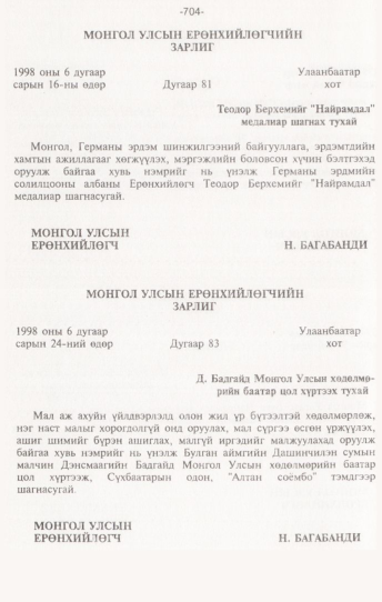 «Төрийн мэдээлэл» № 7, 704-р хуудасны скан