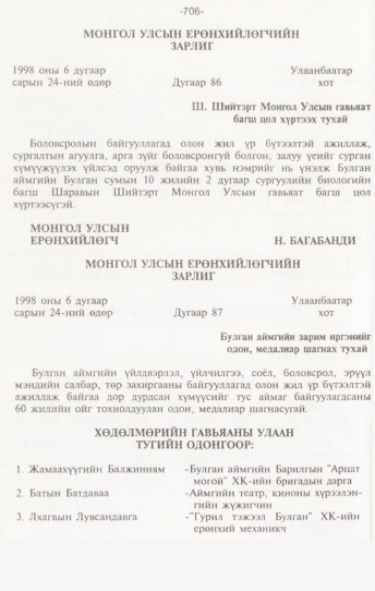 «Төрийн мэдээлэл» № 7, 706-р хуудасны скан