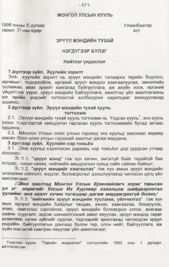 «Төрийн мэдээлэл» № 7, 671-р хуудасны скан