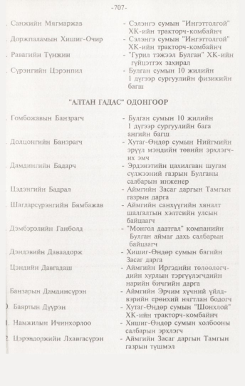 «Төрийн мэдээлэл» № 7, 707-р хуудасны скан
