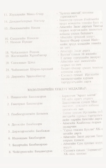 «Төрийн мэдээлэл» № 7, 708-р хуудасны скан