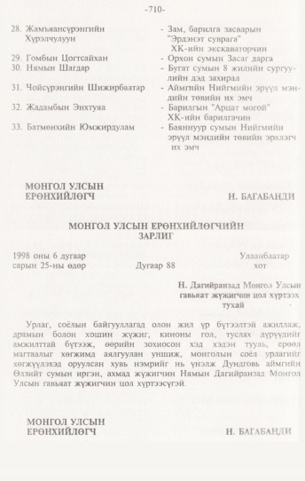 «Төрийн мэдээлэл» № 7, 710-р хуудасны скан