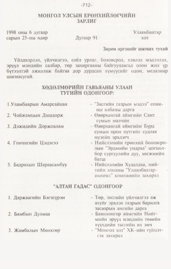 «Төрийн мэдээлэл» № 7, 712-р хуудасны скан