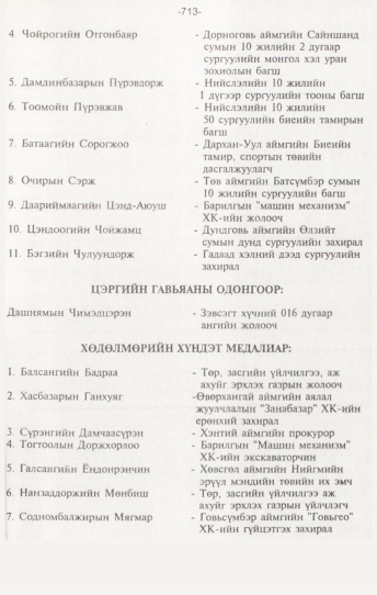 «Төрийн мэдээлэл» № 7, 713-р хуудасны скан