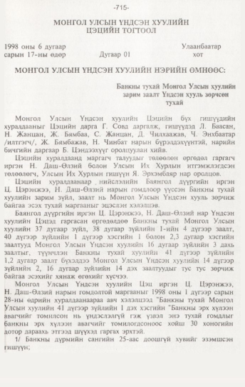 «Төрийн мэдээлэл» № 7, 715-р хуудасны скан
