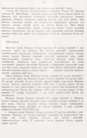 «Төрийн мэдээлэл» № 7, 717-р хуудасны скан