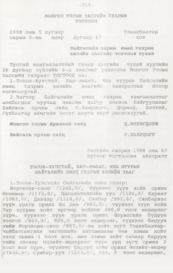 «Төрийн мэдээлэл» № 7, 719-р хуудасны скан