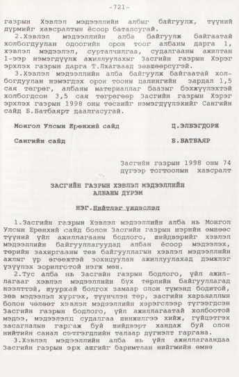 «Төрийн мэдээлэл» № 7, 721-р хуудасны скан