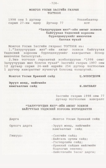 «Төрийн мэдээлэл» № 7, 724-р хуудасны скан