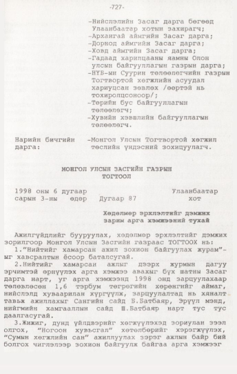 «Төрийн мэдээлэл» № 7, 727-р хуудасны скан
