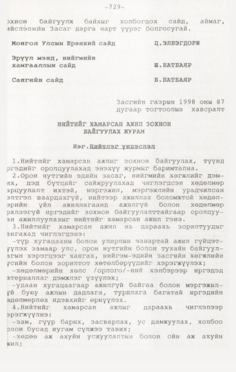 «Төрийн мэдээлэл» № 7, 729-р хуудасны скан