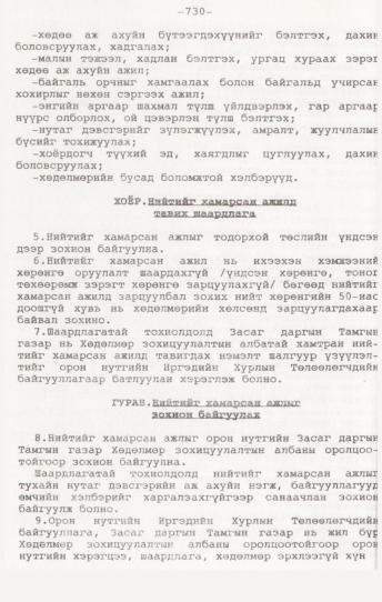 «Төрийн мэдээлэл» № 7, 730-р хуудасны скан