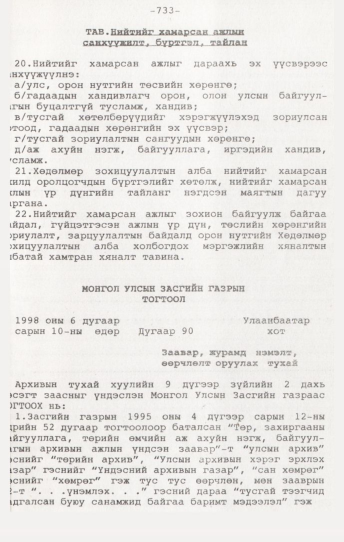 «Төрийн мэдээлэл» № 7, 733-р хуудасны скан