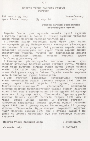 «Төрийн мэдээлэл» № 7, 739-р хуудасны скан