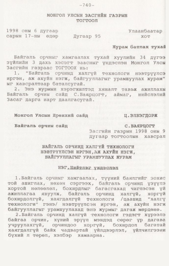 «Төрийн мэдээлэл» № 7, 740-р хуудасны скан