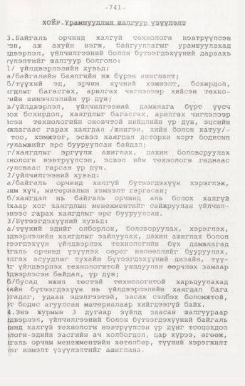 «Төрийн мэдээлэл» № 7, 741-р хуудасны скан