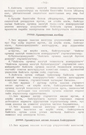 «Төрийн мэдээлэл» № 7, 742-р хуудасны скан