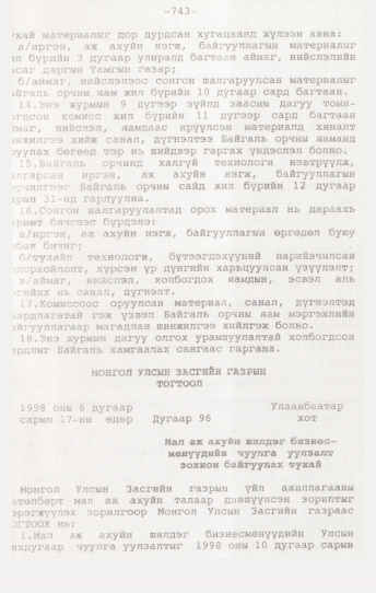 «Төрийн мэдээлэл» № 7, 743-р хуудасны скан