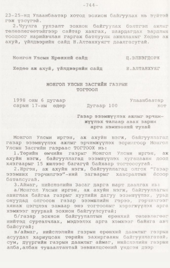 «Төрийн мэдээлэл» № 7, 744-р хуудасны скан