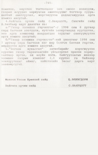 «Төрийн мэдээлэл» № 7, 745-р хуудасны скан