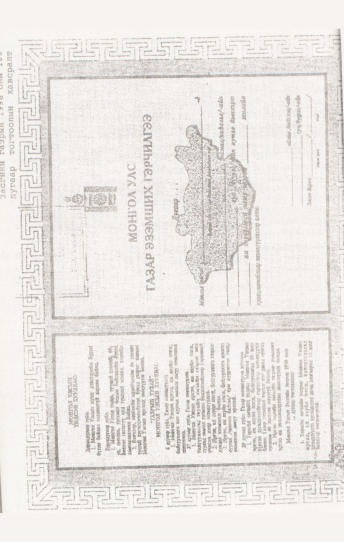 «Төрийн мэдээлэл» № 7, 746-р хуудасны скан